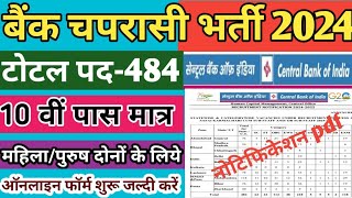 खुशखबरी  बैंक चपरासी भर्ती 2024  Bank peon recruitment 2024  bank vacancy 2024  bank peonvacancy [upl. by Dryden]