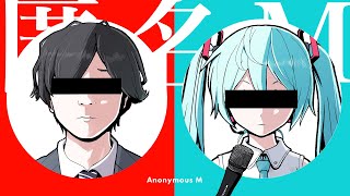 ピノキオピー  匿名M feat 初音ミク・ARuFa  Anonymous M [upl. by Sudoeht]