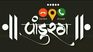 marathi bhakti geet ringtone  marathi bhajan ringtone  marathi abhanga  marathi song ringtone [upl. by Collis]