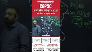 CGPSC राज्य सेवा परीक्षा 2024  नई बैच  1 जून से प्रारंभ  Umesh Baghel Sir cgpsc [upl. by Lau470]