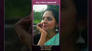 Oru Snehamazhayay  Archana Thoppil  Shorts shortsvideo albumsongs [upl. by Nylak941]