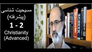 Advanced Christianity  Session 1  Part 2 [upl. by Eustasius]