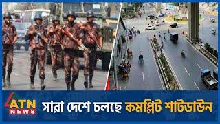 সারা দেশে চলছে কমপ্লিট শাটডাউন  Shutdown Bangladesh  ATN News [upl. by Minardi510]