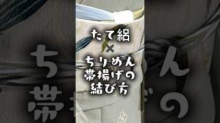 kimono 帯揚げ 結び方 着付け 着付けのコツ 着物 着物女子 帯揚げの結び方 着付けのコツ きものなごみ [upl. by Ykcor810]