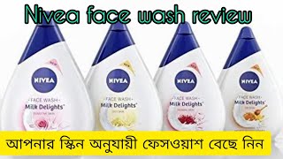 nivea face wash review ll আপনার স্কিন অনুযায়ী ফেসওয়াশ বেছে নিনll [upl. by Etna]