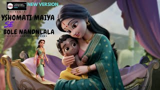 II NEW VERSION II YASHOMATI MAIYA SE BOLE NANDLALA II FULL SONG II LYRICS PTNARENDRA SHARMA II [upl. by Enenej]