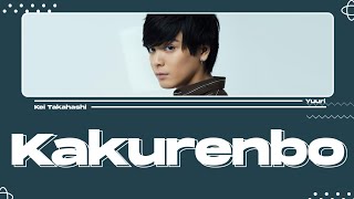 優里 Yuuri 「かくれんぼ」 Kakurenbo Lyrics KanRomEng [upl. by Aihseyt]