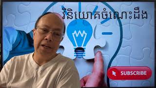 រាត្រី Oct 30 2024 [upl. by Katie]