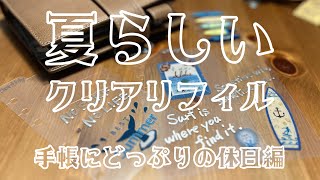 🏄夏らしい🏄🏻‍♀️手作りリフィル【制作だんまり動画です🌈笑】No75 [upl. by Arevle]