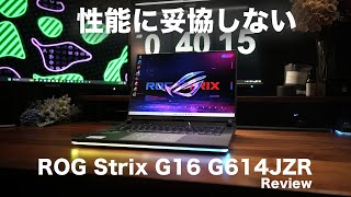 【ASUS】性能に妥協しないゲーミングノートPC ROG Strix G16 G614JZR reviewCore i914900HX RTX4080 [upl. by Lluj463]