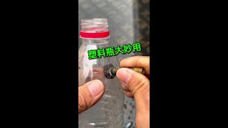 塑料瓶上安装一个气嘴，使用太方便了 [upl. by Ssecnirp279]