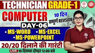 TECHNICIAN GRADE 1 COMPUTER 2024  RRB TECHNICIAN GRADE 1 COMPUTER  COMPUTER TECHNICIAN GRADE 1 [upl. by Nylla]