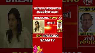 MVA News  मविआचं कमी संख्याबळ राज्यभेतही फटका  Marathi  Saam TV [upl. by Enyallij745]