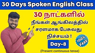 Day 8  Free Spoken English Class in Tamil  Present Continuous Tense  English Pesa Aasaya [upl. by Ergener]