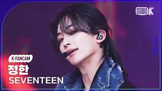 KFancam 세븐틴 정한 직캠 손오공 Super SEVENTEEN JEONGHAN Fancam MusicBank 230428 [upl. by Koosis77]