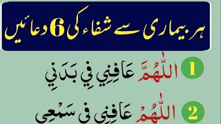 Har Bimari Ki Shifa ki Dua  Bimari Se Shifa ki duain in Arabic  Mahboob Kalimat [upl. by Adkins]