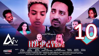 Zeyqareye Fqri  ዘይቃረየ ፍቕሪ PART 10  Eritrean Movie Series [upl. by Neggem]