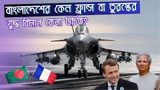 Why Bangladesh should buy fighter jet from France or Turkey  Defense analysis of Bangladesh [upl. by Derej]