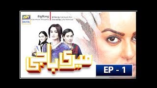 Meri Baji Episode 1  ARY Digital Drama [upl. by Odilia]