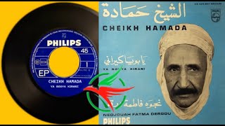 CHEIKH HAMADA  1959  A Bouya Kirani [upl. by Sukramaj]