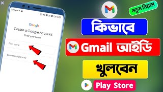 Create gmail account bangla  How to create gmail account 2024  Gmail id কিভাবে খুলতে হয় [upl. by Marianne]