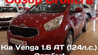 Kia Venga 2016 16 124 лс AT Comfort  видеообзор [upl. by Gerstein]