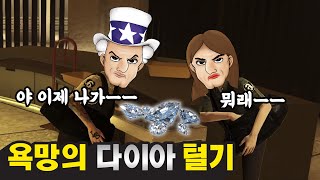 부부 다이아 습격단 GTA5 [upl. by Hevak755]