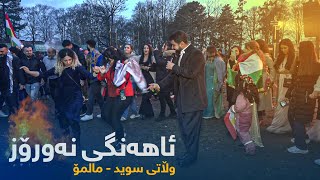 Nechir Hawrami  Ahangi Nawroz Malmo [upl. by Anad]