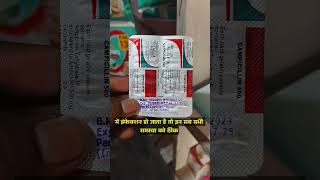 Campicilin 500mg Amoxycillin Capsule use in Hindi medicane use medicineuse meditonic viral raj [upl. by Imray996]