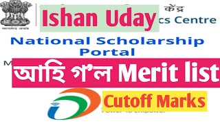 Ishan Uday ScholarshipMerit list outcutoff marksNational Scholarship Portal [upl. by Susana]