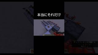 10分くらいで思い付いた絶対に必要ない装置使い方思い付いたらコメントして！minecraft マイクラ レッドストーン回路 マイクラ 必要ない装置 [upl. by Mccallum]