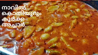 അമ്മ സ്‌പെഷ്യൽ വയനാട്‌ കൂർക്ക അച്ചാർKOORKA ACHARCHINESE POTATO RECIPEKOORKA ACHAR IN MALAYALAM [upl. by Enelehs]