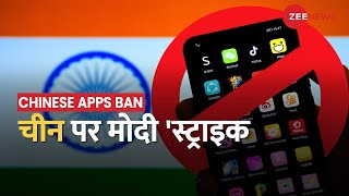 Chinese Apps Ban चीनी ऐप पर फिर सख्ती138 सट्टेबाजी और 94 लोन ऐप भारत में बैन  LatesT Hindi News [upl. by Heller]