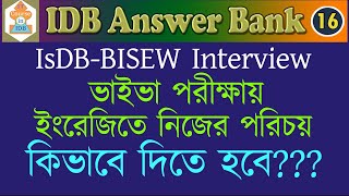 IsDB BISEW Interview in English Language [upl. by Nnazus]