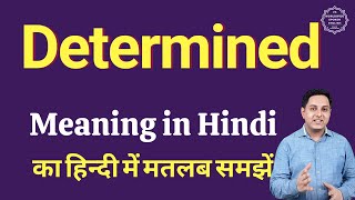 Determined meaning in Hindi  Determined का हिंदी में अर्थ  explained Determined in Hindi [upl. by Kaz744]