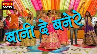 बानी दे बनेरे  Bani De Banere  Roopa  2017 Popular Dogri Geet  PCI Music [upl. by Belita]