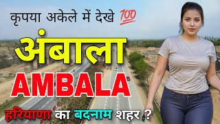 AMBALA  हरियाणा का शानदार शहर 😨  FACTS ABOUT AMBALA  AMBALA HARYANA  AMBALA CITY [upl. by Elehcir]