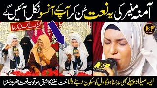 Sheikh Amina Munir Naat  Mana K Gunahon Main Giraftaar Hu Mola  Naat Sharif  Nsp Islamic [upl. by Eiramyma18]