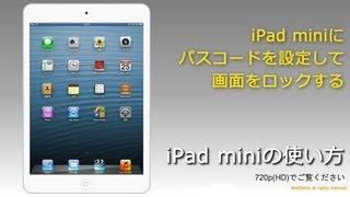 iPad miniにパスコードを設定して、画面をロックする [upl. by Vevina]