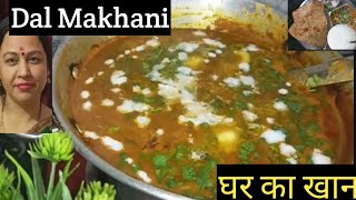 Dal Makhani restaurantstyle dal makhani how to make dal makhani dal makhani at home rinku [upl. by Naihtniroc493]