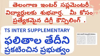 TS Inter Supplementary Results 2024 TS Inter Results 2024 Today News  Inter Supply Results 2024 [upl. by Junieta]