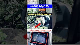 Car Reverse Parking Left side judgement  Car Parking Tips carparking carparkingtipsandtricks car [upl. by Enirehtak616]