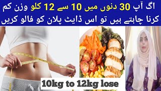 10kg to 12 kg weight loss in 30 days  fast weight loss diet plan  10 kg wazan Kam kaise Karen [upl. by Will]