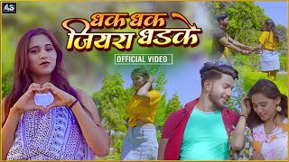 Video  धक् धक् जियरा धड़के  Faiz Chaudhary  Dhak Dhak Jiyra Dhadke  Siddhi  Bhojpuri Song [upl. by Flight]