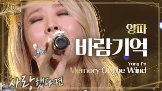 양파 파워풀 보이스로 바람기억 완벽 소화하며 등장 신의 목소리 17회 20160815 [upl. by Alraep]