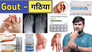 Gout  गठिया बीमारी और दवाईयां  Medicine  Treatment  Pharmacy  Doctor  Pharmacy  Pharmacology [upl. by Sillsby582]