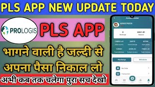 PLS PROLOGIS APP ID FIRE SOLUTION  PLS APP TODAY LATEST NEWS  PLS APP FULL REVIEW  PLS APP [upl. by Sral]