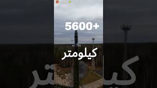 روسيا ترد على أوكرانيا بصاروخ quotأوريشنيكquot العابرة للقارات 🚀⚠️ [upl. by Kendyl310]