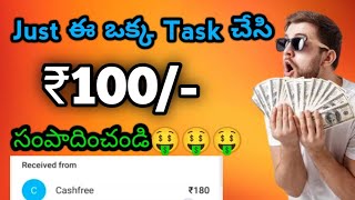 Trick To Get And Earn Flat 100₹ Per Account Payment Fully Verified By NA Telugu Tech [upl. by Kore]