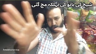 sheikh ki baton nay tehalka macha dia  sheikhumervlog faisalabadivloggers [upl. by Tletski]